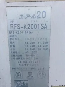 RFS-K2001SA、リンナイ、20号、オート、浴槽隣接設置タイプ(2つ穴タイプ)、給湯器